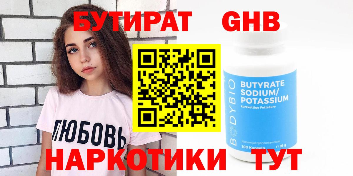 Бутират Butirat  Вход с VPN  Минеральные Воды 