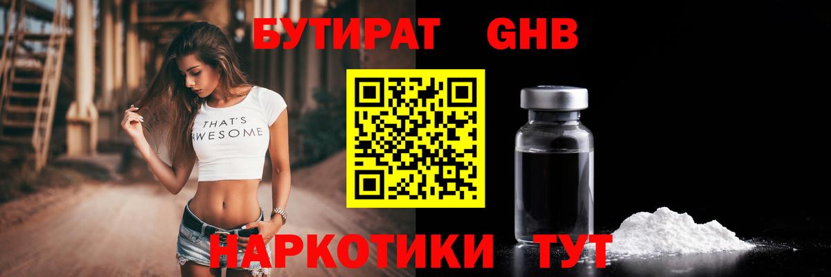 Бутират буратино Минеральные Воды