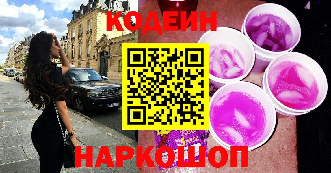 Кодеин напиток Lean (лин) Минеральные Воды