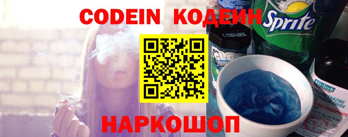 Минеральные Воды  Codein напиток Lean (лин)  Вход с VPN  Кодеин Purple Drank 