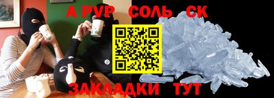 соль курить ск Будённовск