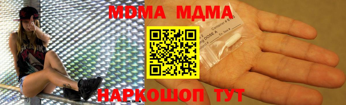 MDMA кристаллы  MDMA  Минеральные Воды  МДМА Molly  Вход с VPN 