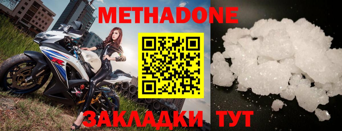 Метадон кристалл  Вход с VPN  Метадон мёд  Минеральные Воды 