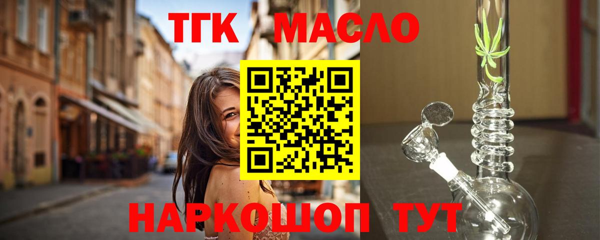 Дистиллят ТГК жижа  закладка  ТГК THC oil  Минеральные Воды  Вход с VPN 
